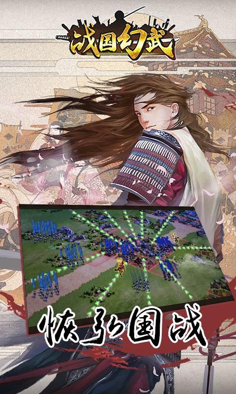 战国幻武九游版官方免费下载_战国幻武九游版安卓2025最新版本