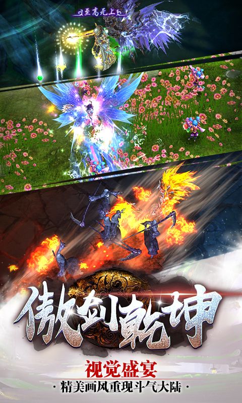 傲剑乾坤满v版手机客户端_傲剑乾坤满v版安卓版下载