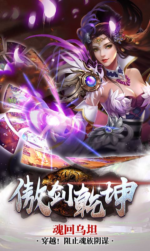 傲剑乾坤满v版手机客户端_傲剑乾坤满v版安卓版下载