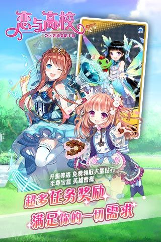 恋与高校手游变态版免费下载_恋与高校手游变态版app最新官方版