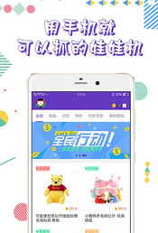 抓娃娃大世界APP免费版_抓娃娃大世界APP单机版下载