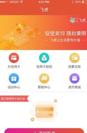 飞虎管家APP手机版_飞虎管家APP安卓App下载