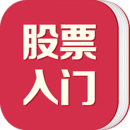 炒股入门秘籍手机客户端