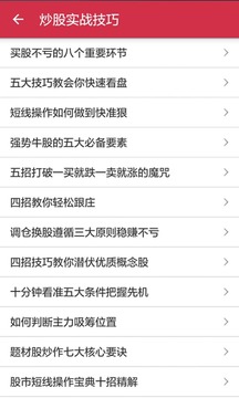炒股入门秘籍手机客户端_炒股入门秘籍2025新版
