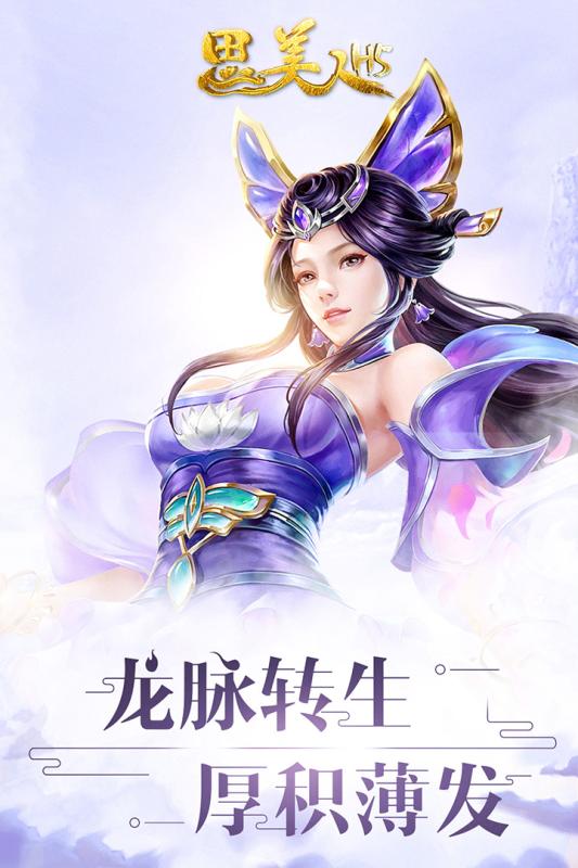 思美人H5手游果盘版最新官网下载_思美人H5手游果盘版免费版游戏