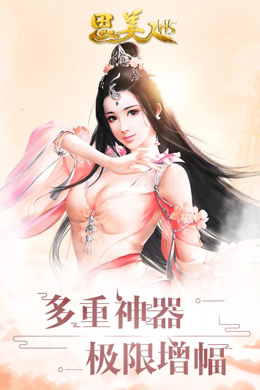 思美人H5手游果盘版最新官网下载_思美人H5手游果盘版免费版游戏
