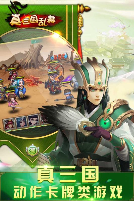 真三国乱舞九游版2025新版_真三国乱舞九游版2025最新版免费下载