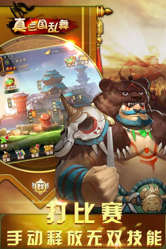 真三国乱舞九游版2025新版_真三国乱舞九游版2025最新版免费下载