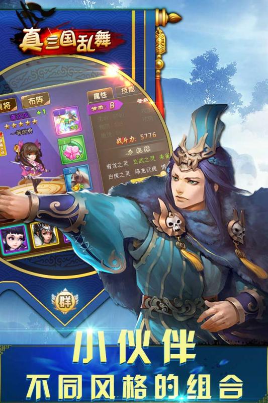 真三国乱舞九游版2025新版_真三国乱舞九游版2025最新版免费下载