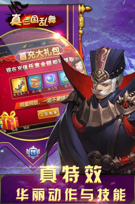 真三国乱舞九游版2025新版_真三国乱舞九游版2025最新版免费下载