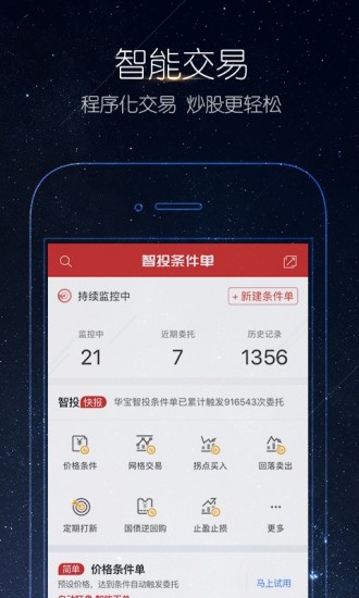 华宝智投安卓版_华宝智投下载官方版