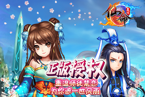 仙命手游官方下载_仙命手游最新版本