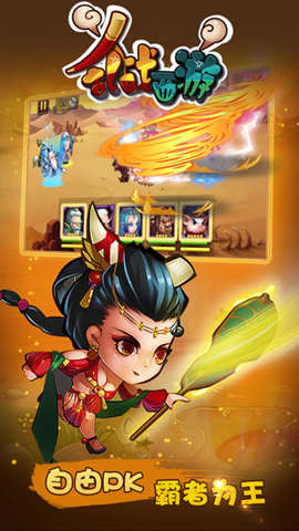 乱战西游手游APP_乱战西游单机版下载