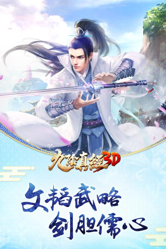 九阴真经3D手游百度版安卓版下载_九阴真经3D手游百度版纯净版下载