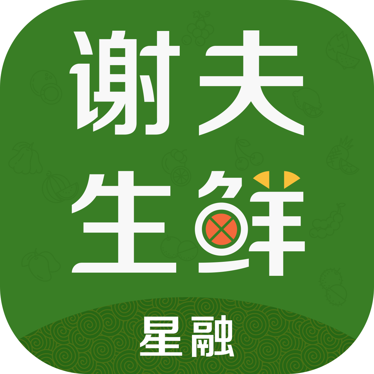谢夫生鲜正版免费下载_