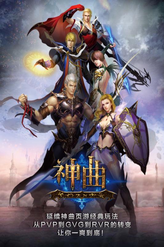 神曲H5九游版官方正版免费_神曲H5九游版免费版游戏下载安装