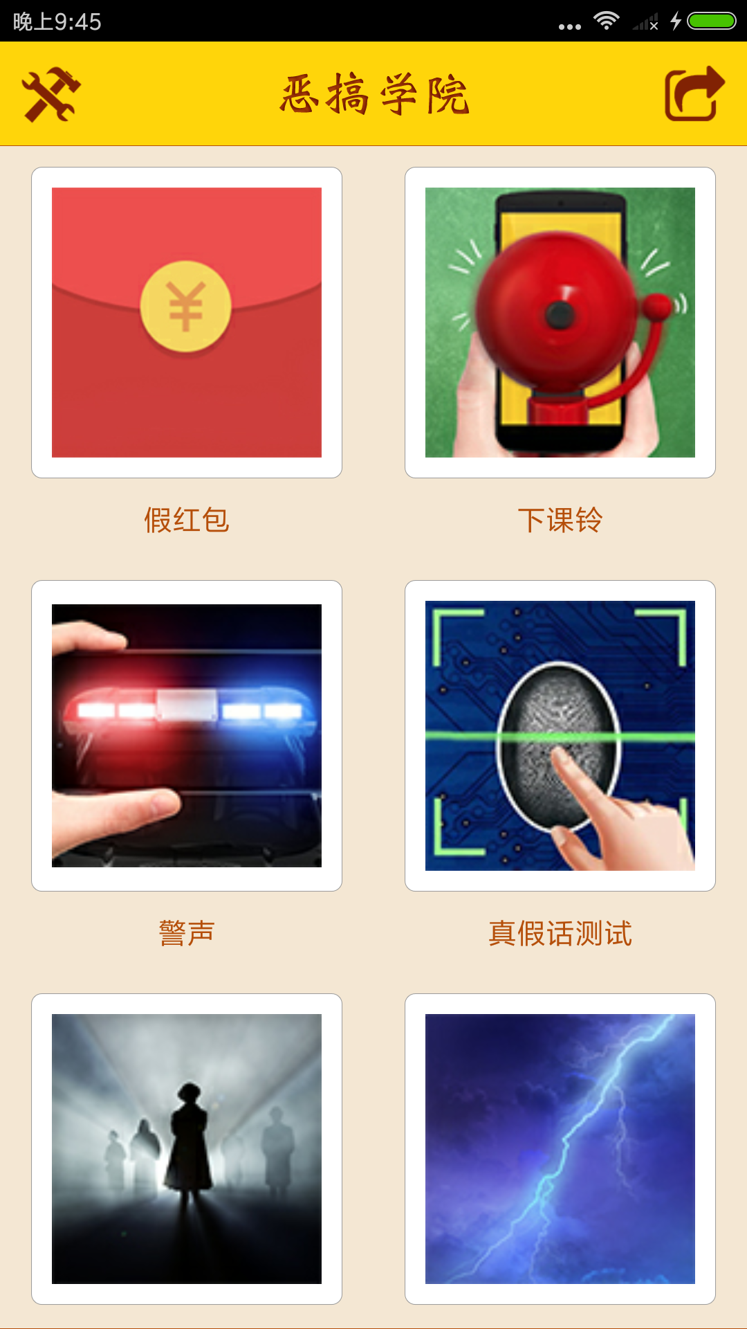 恶搞学院正版手机版_恶搞学院免费版下载