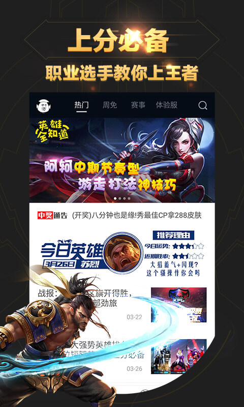 王者终极攻略-王者荣耀盒子2025最新下载_王者终极攻略-王者荣耀盒子免费版软件下载安装