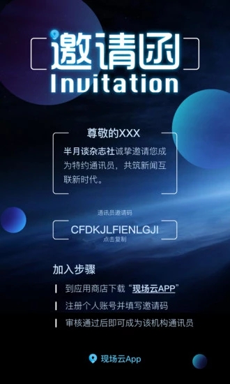 现场云安卓App下载_现场云app最新官方版下载