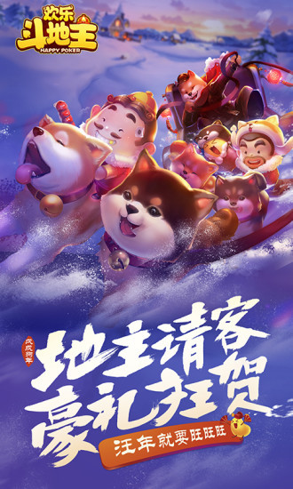 欢乐斗地主排位赛版本免费版_欢乐斗地主排位赛版本官方版下载