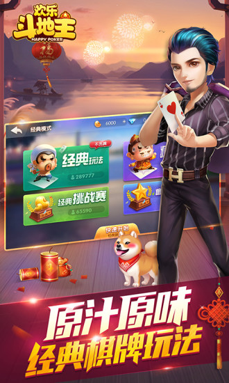 欢乐斗地主排位赛版本免费版_欢乐斗地主排位赛版本官方版下载