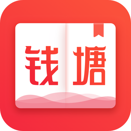 钱塘书城app最新官方版