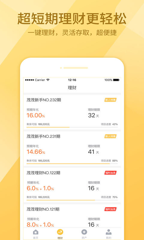 茂茂金服安卓App_茂茂金服下载安装