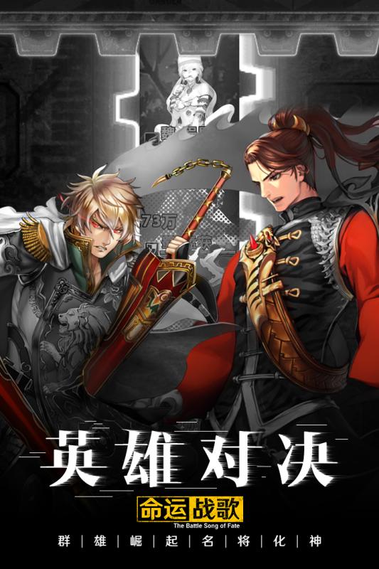 命运战歌果盘版免费版下载_命运战歌果盘版2025最新版免费下载