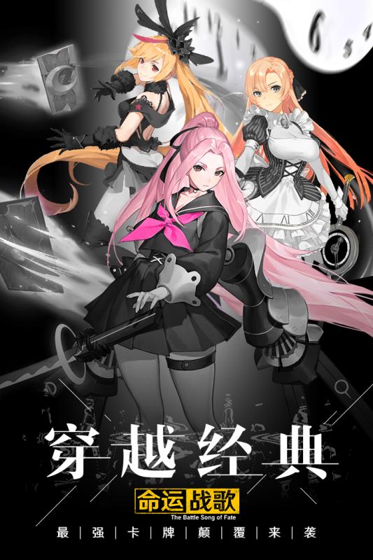 命运战歌果盘版免费版下载_命运战歌果盘版2025最新版免费下载