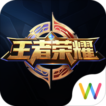 玩咖王者荣耀盒子手机版