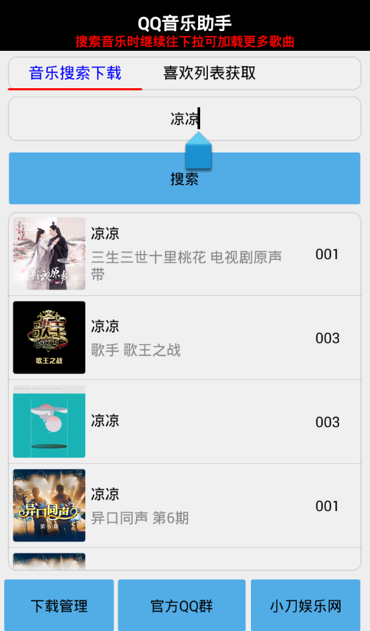 QQ音乐助手下载安装_QQ音乐助手官方版下载