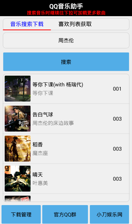 QQ音乐助手下载安装_QQ音乐助手官方版下载
