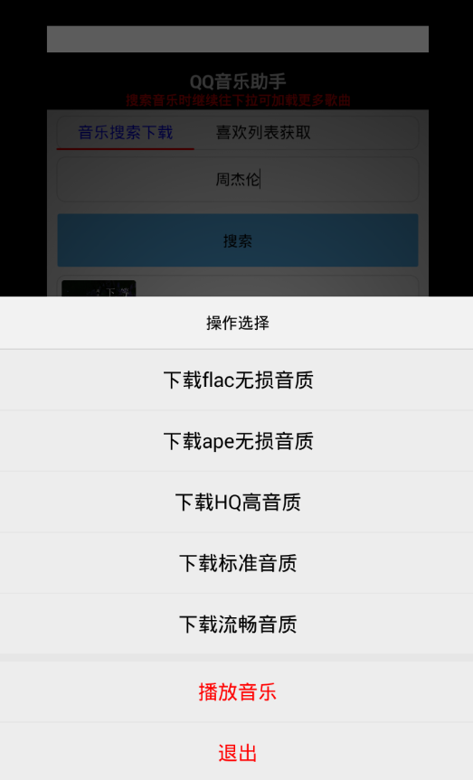 QQ音乐助手下载安装_QQ音乐助手官方版下载