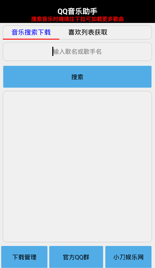 QQ音乐助手下载安装_QQ音乐助手官方版下载