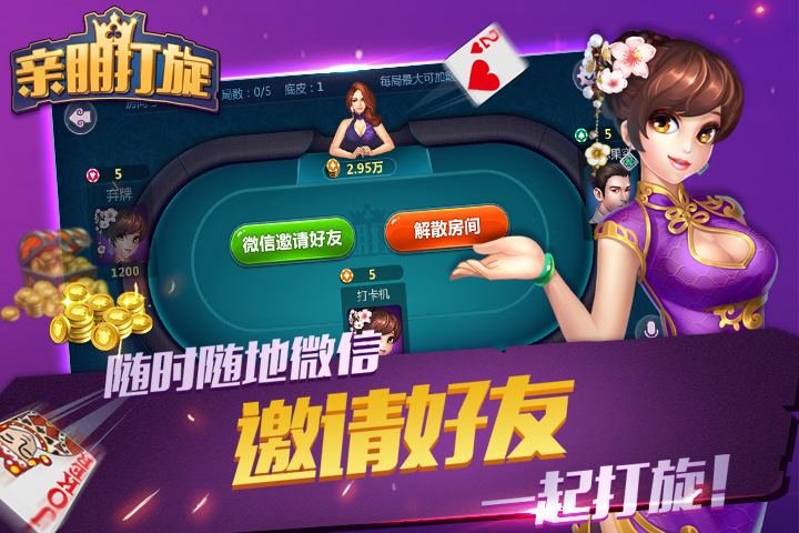 亲朋打旋官方免费下载_亲朋打旋免费下载