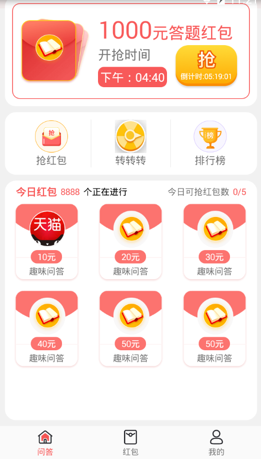 问答红包app最新官方版_问答红包2025最新下载
