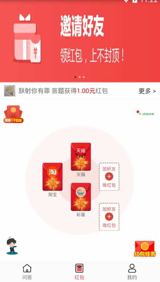 问答红包app最新官方版_问答红包2025最新下载