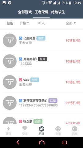 电竞e族安卓版下载安装_电竞e族正式版下载