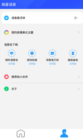 捣蛋游戏助手APP-捣蛋语音单机版下载_捣蛋游戏助手APP-捣蛋语音下载手机版