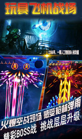 玩具飞机战场手游最新版2025下载_玩具飞机战场手游全新2025版