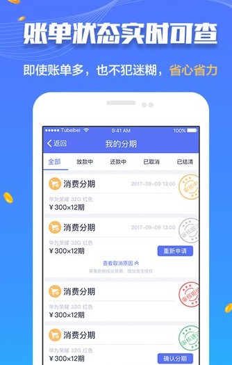 闪分期管家APPapp最新官方版下载_闪分期管家APP纯净版下载