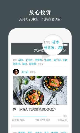 好友帮筹免费版软件下载安装_好友帮筹安卓App