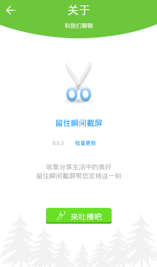留住瞬间截屏最新版下载_留住瞬间截屏免费版软件