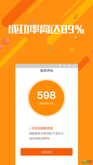 惠惠贷新版手机端_惠惠贷正版免费下载