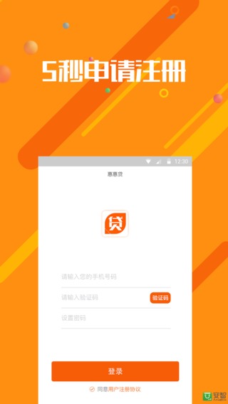 惠惠贷新版手机端_惠惠贷正版免费下载