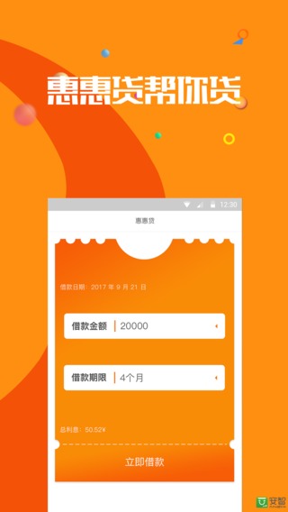 惠惠贷新版手机端_惠惠贷正版免费下载