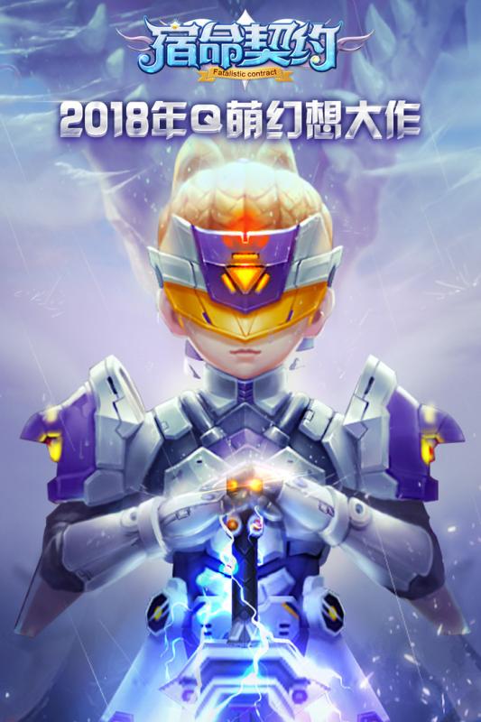 宿命契约手游九游版APP安装下载_宿命契约手游九游版app官方正版