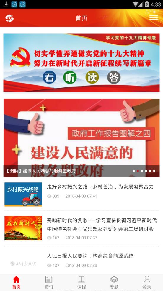 好干部在线下载官方版_好干部在线安卓App下载