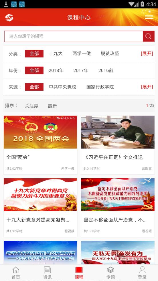 好干部在线下载官方版_好干部在线安卓App下载