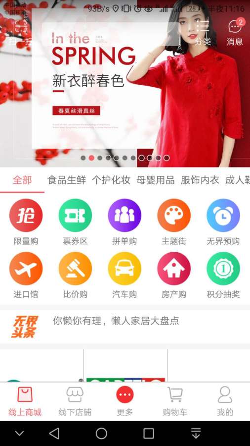无界优品2025最新版_无界优品下载手机版